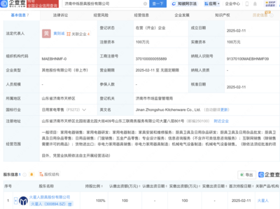 火星人新设子公司,业务含家用电器研发